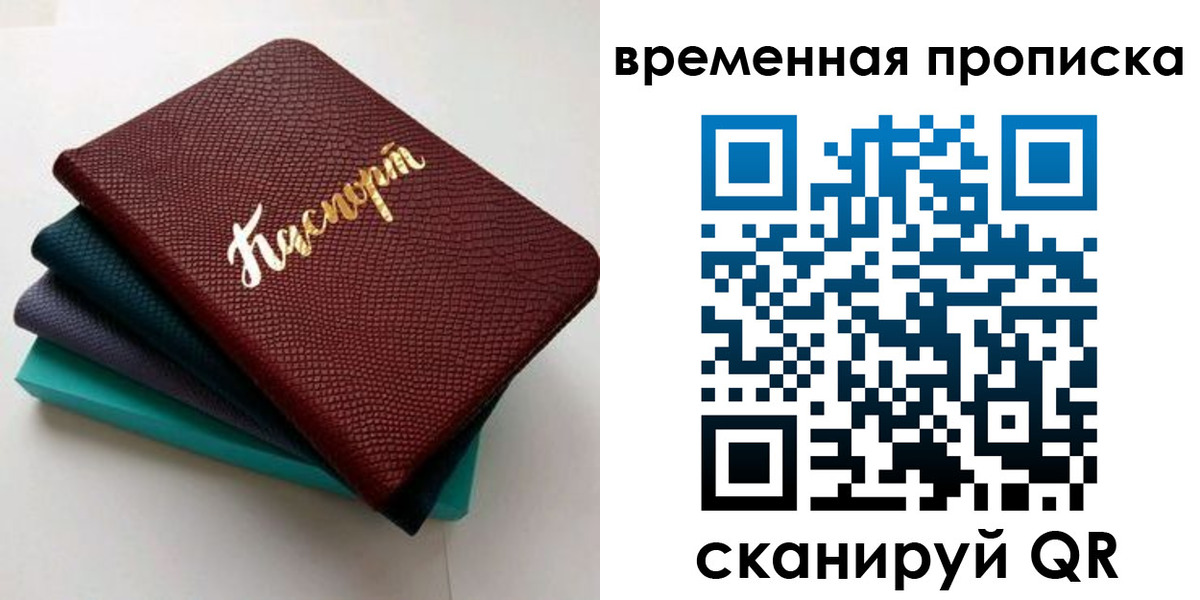 прописка в Армянске
