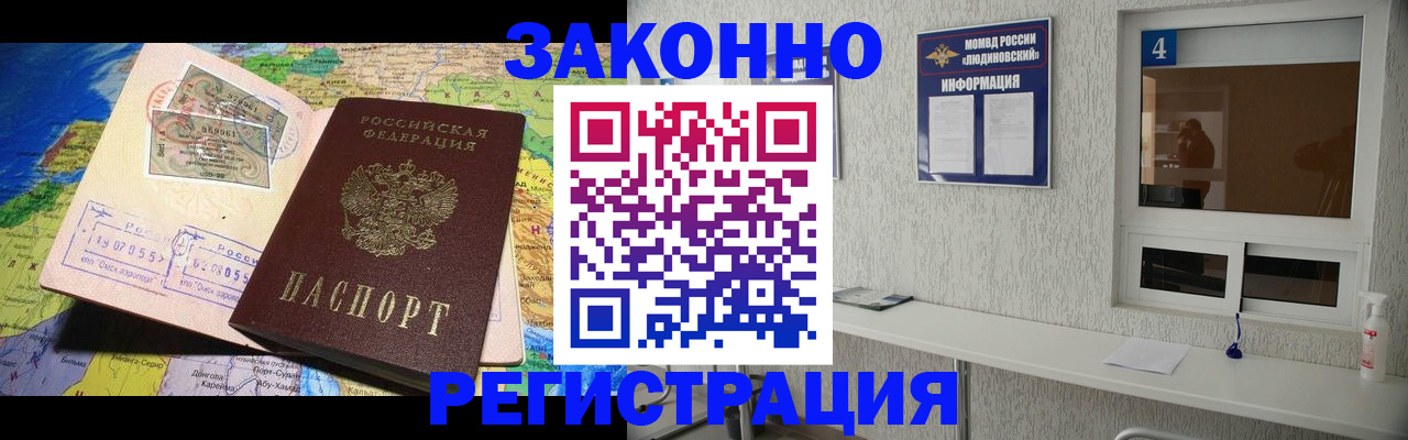 временная прописка в Армянске