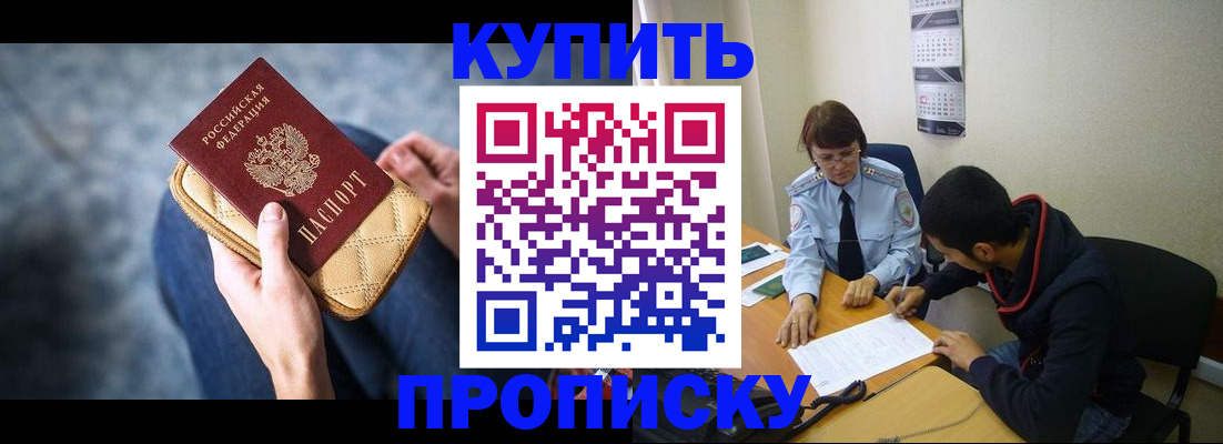 временная регистрация для всех в Армянске