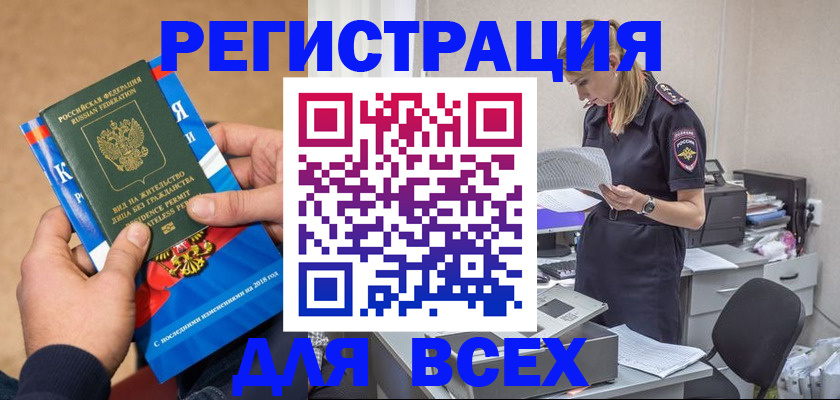 временная регистрация в квартире в Армянске