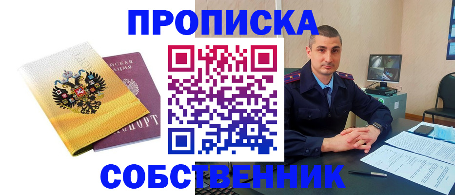 прописка от собственника в Армянске